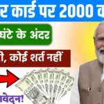 How to Get a ₹50,000 Loan Without a CIBIL Score: Easy Options for Instant Credit Aadhar Card 2000 Loan