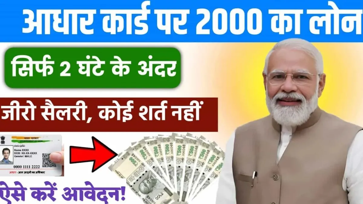 Aadhar Card 2000 Loan