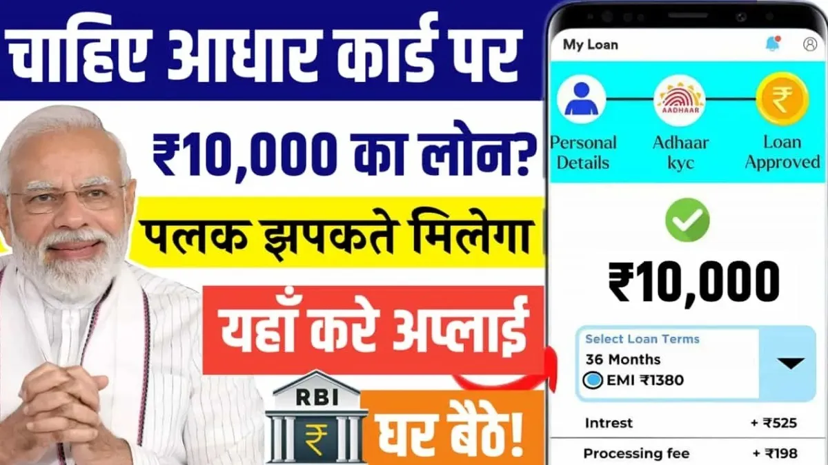 Aadhar Card Loan 10,000