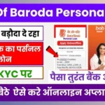 Bank of Baroda Personal Loan 50,000 to 2 Lakh