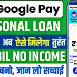 Google Pay 35,000 Loan