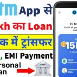 Paytm App 5 Lakh Loan