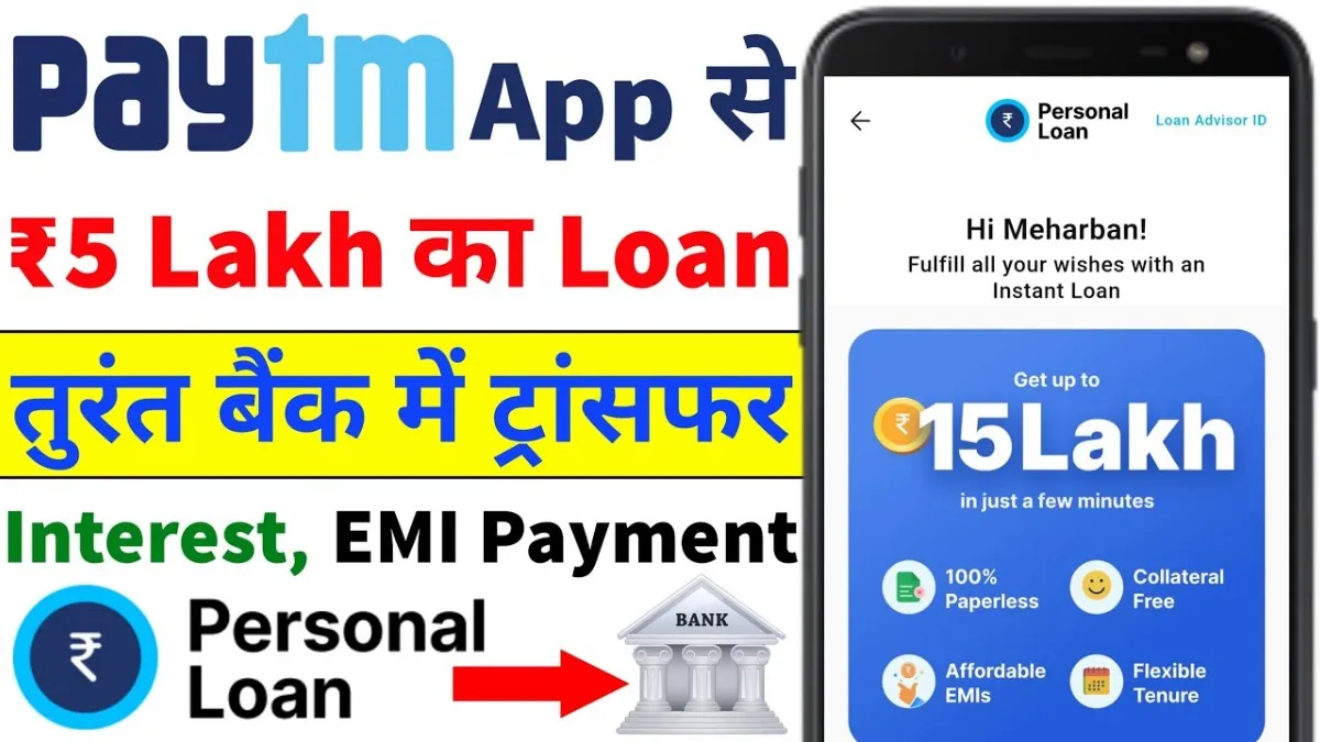 Paytm App 5 Lakh Loan