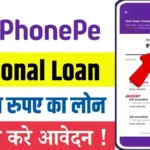 Paytm App Loan ₹5 Lakh: Fast and Flexible Personal Loans at Your Fingertips Phone Pay 5 Lakh Loan
