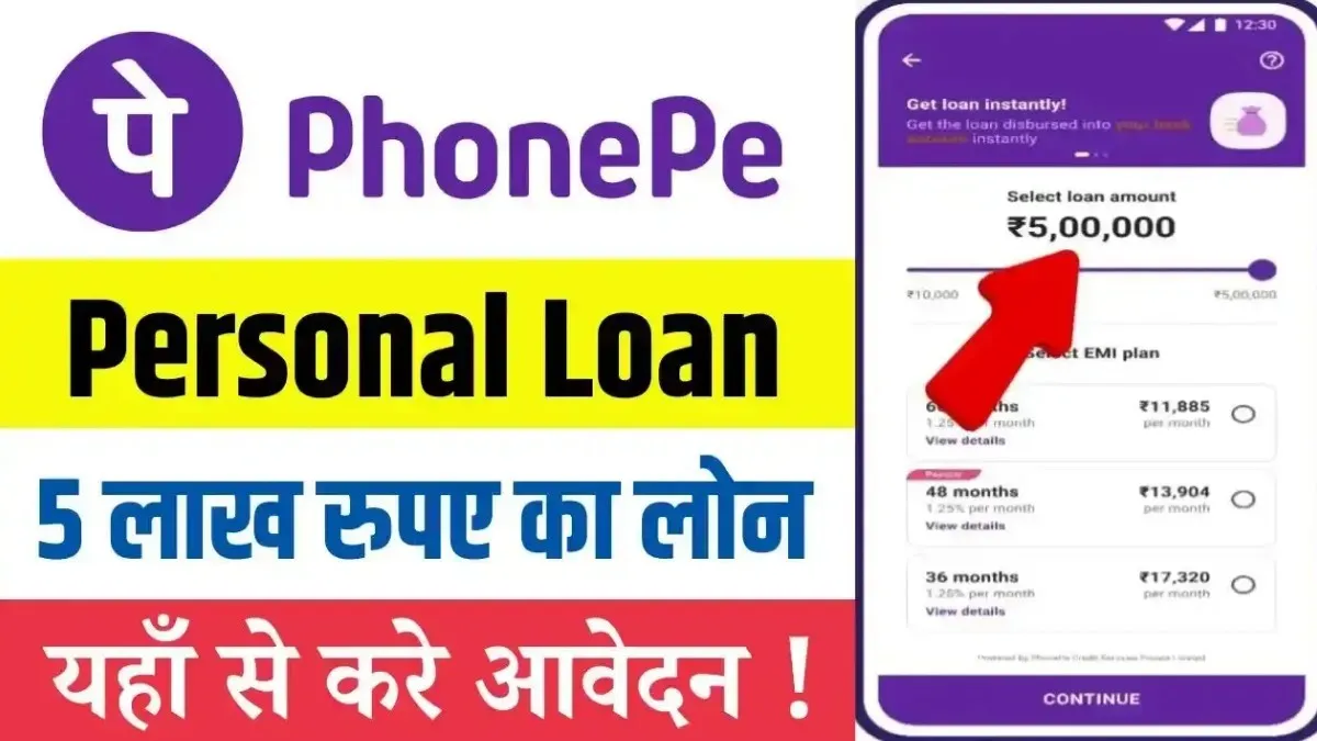 Phone Pay 5 Lakh Loan