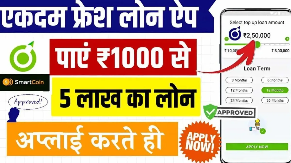 Smartcoin App Loan 10000 to 5 lakh