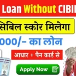 Aadhar Card 2000 Loan: A Quick Guide to Easy and Instant Credit Without CIBIL Score 50,000 Loan